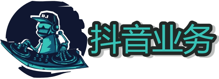 抖音快手开启自助下单模式  